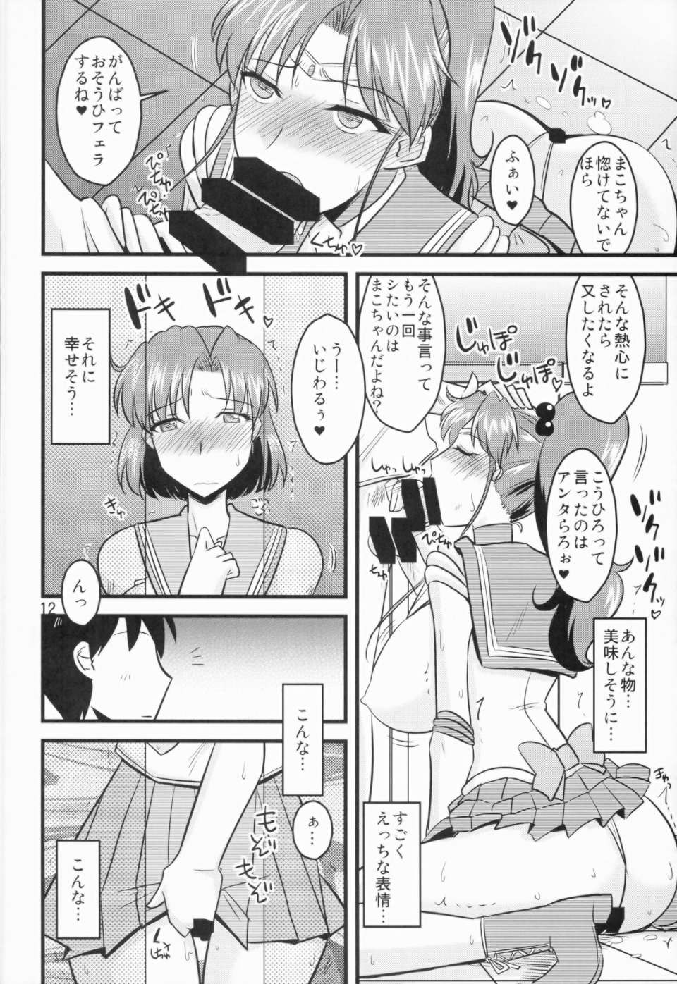 水木の娘 11ページ