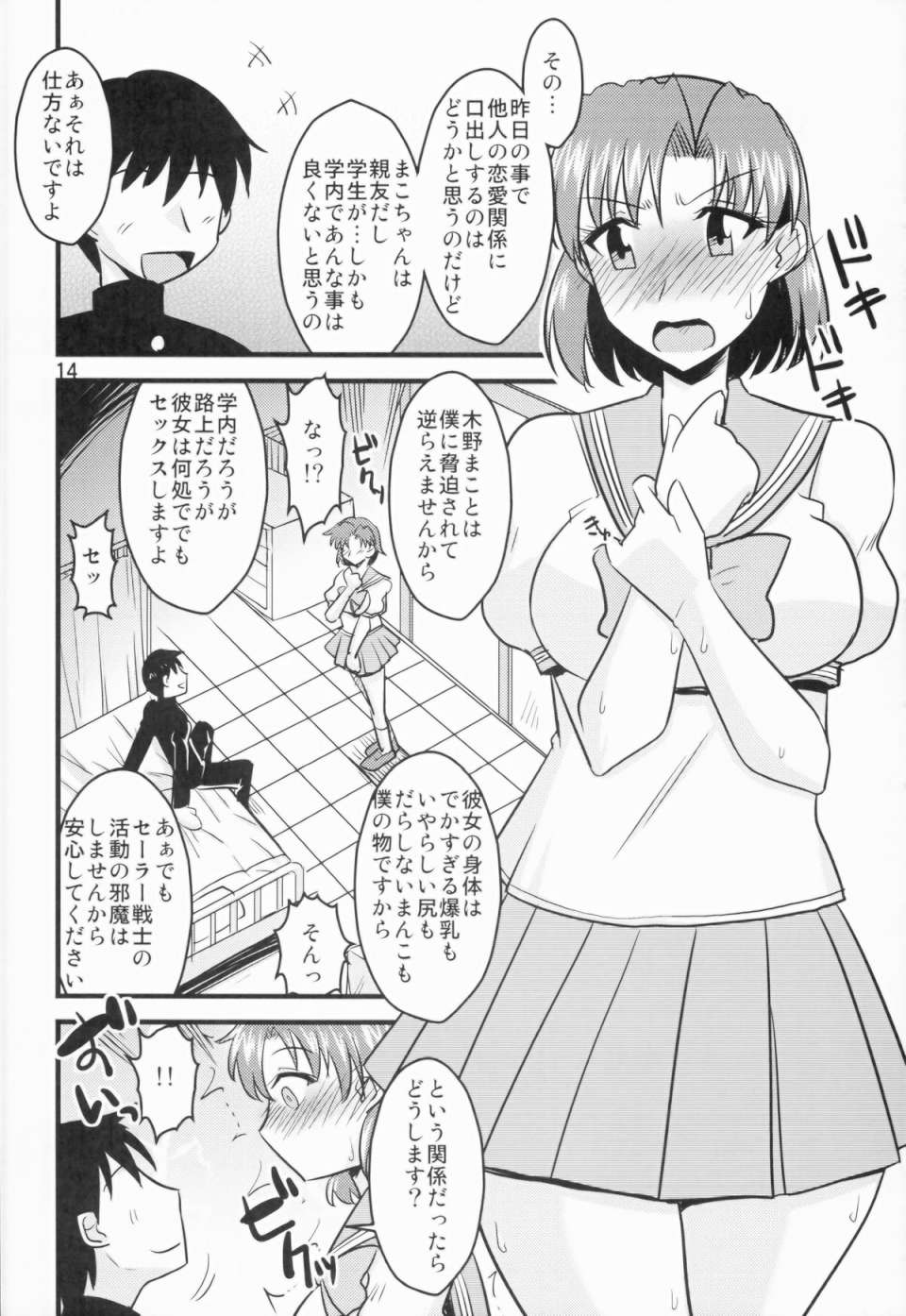 水木の娘 13ページ