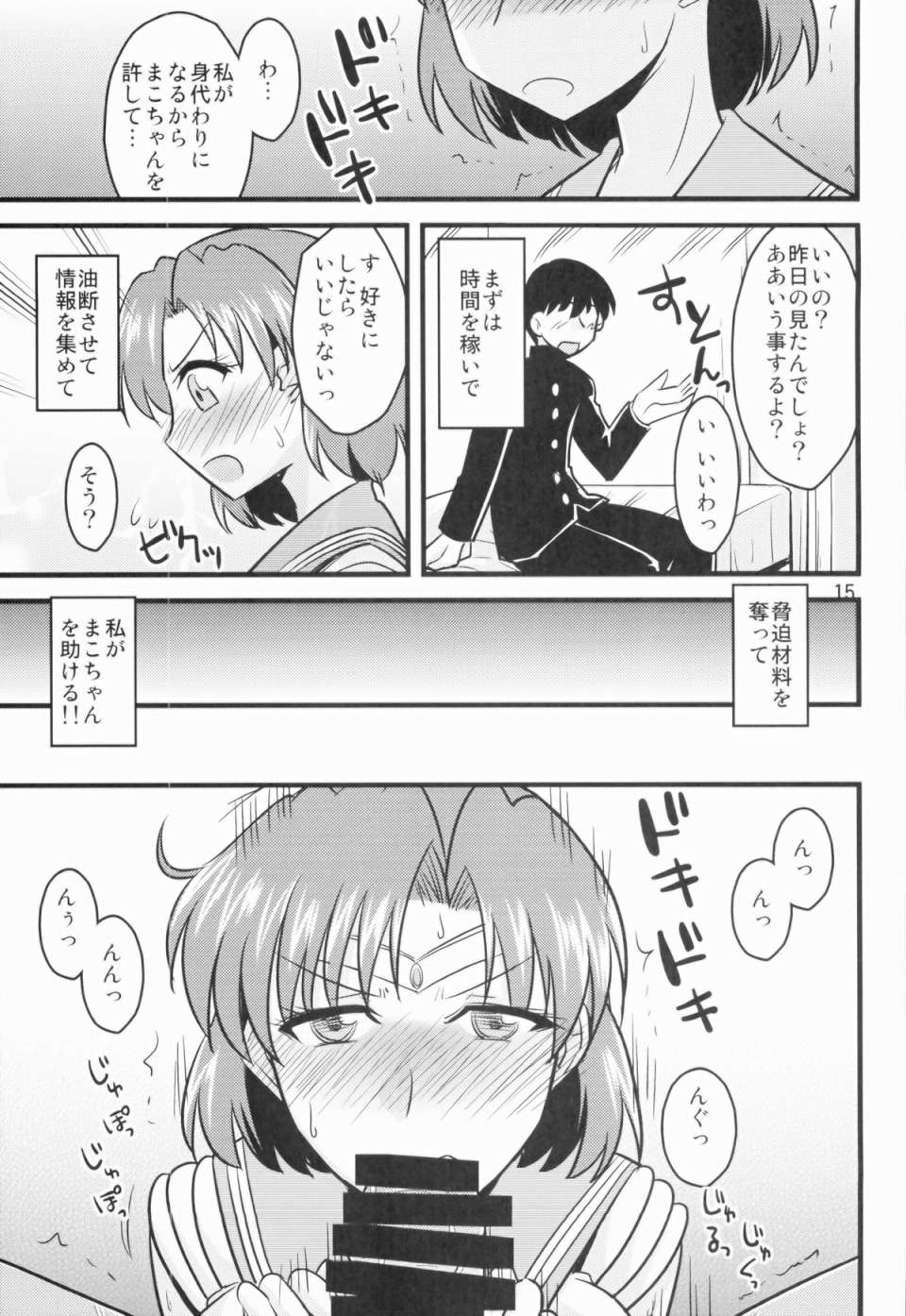 水木の娘 14ページ