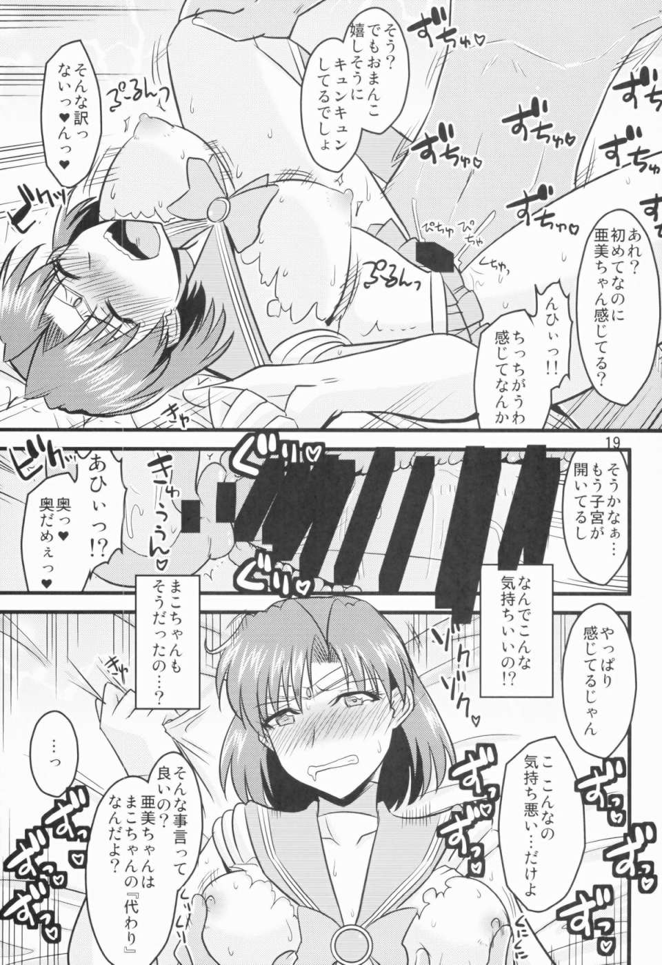 水木の娘 18ページ