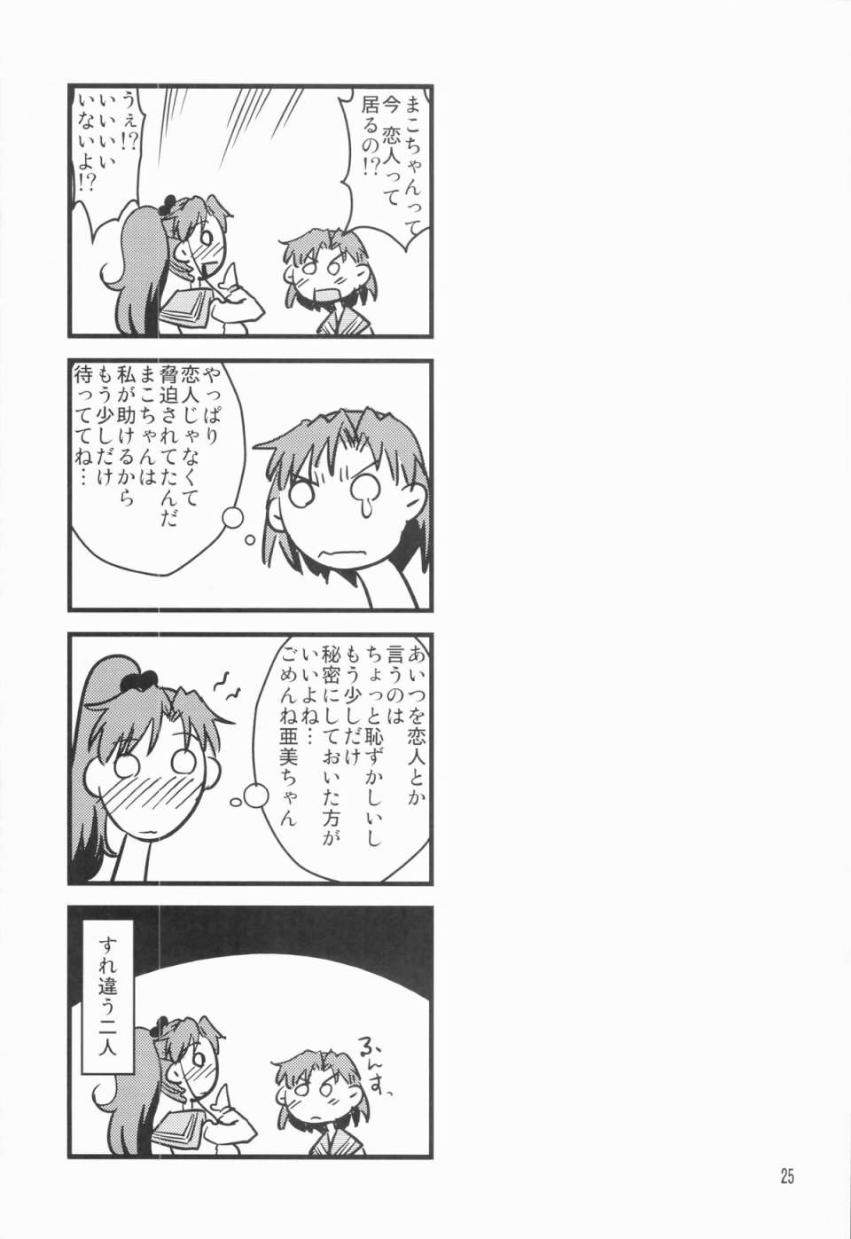 水木の娘 24ページ