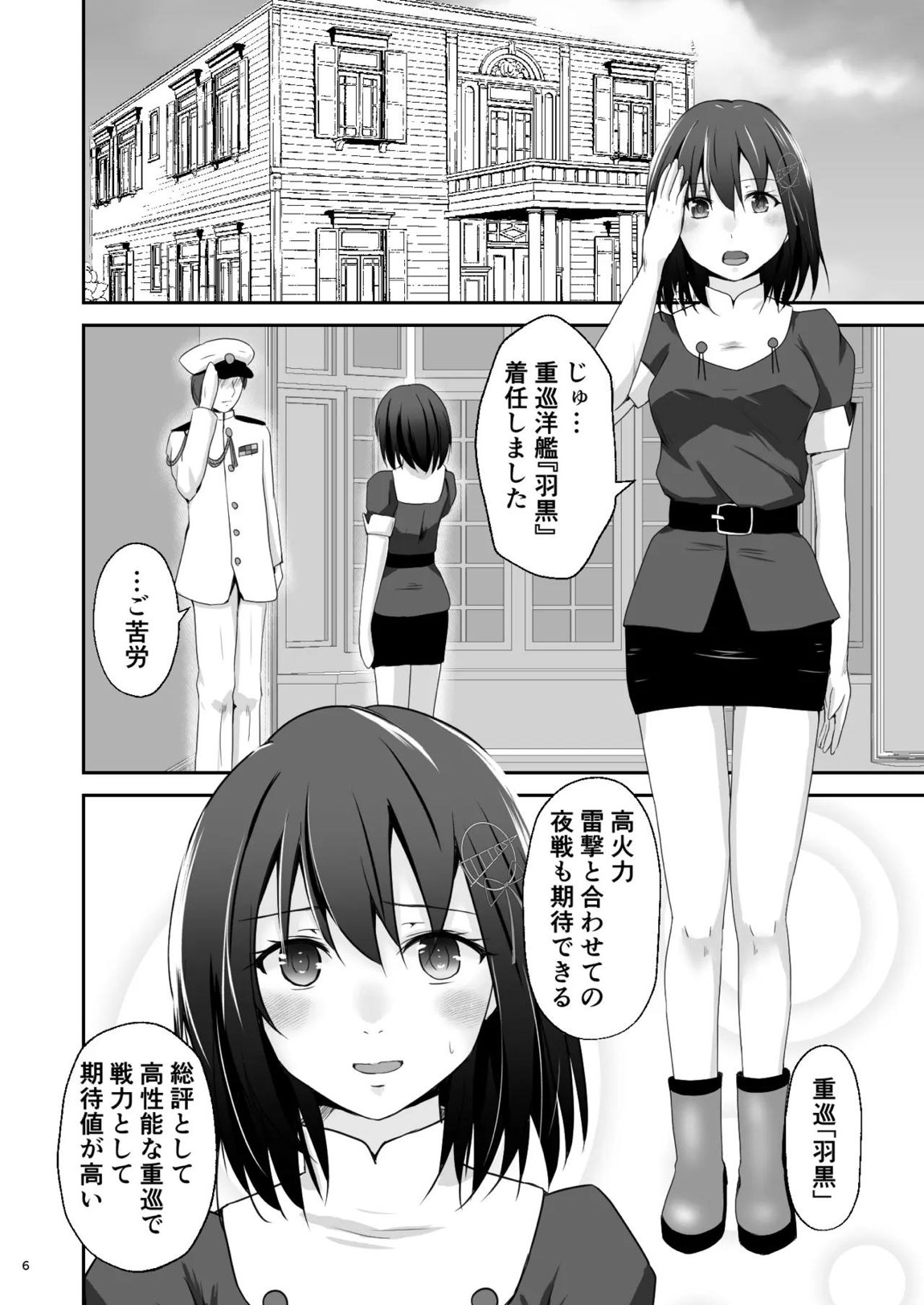 二人目の羽黒 7ページ