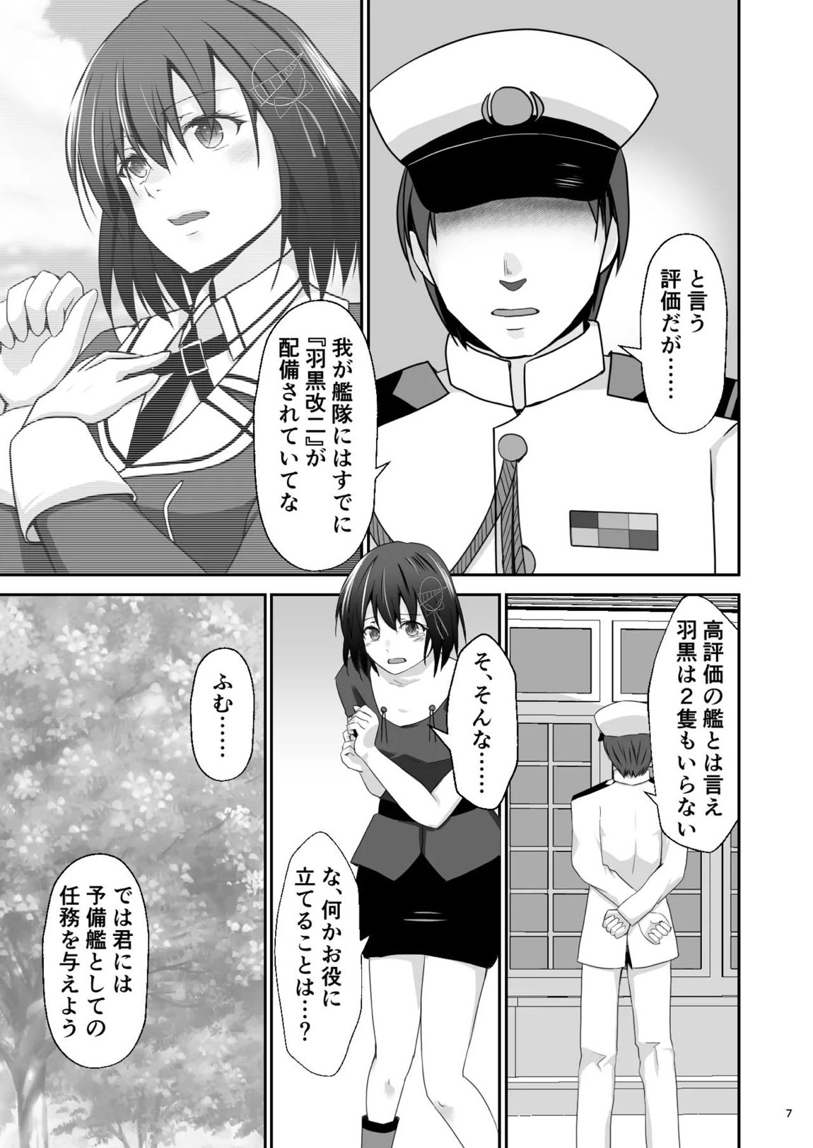二人目の羽黒 8ページ