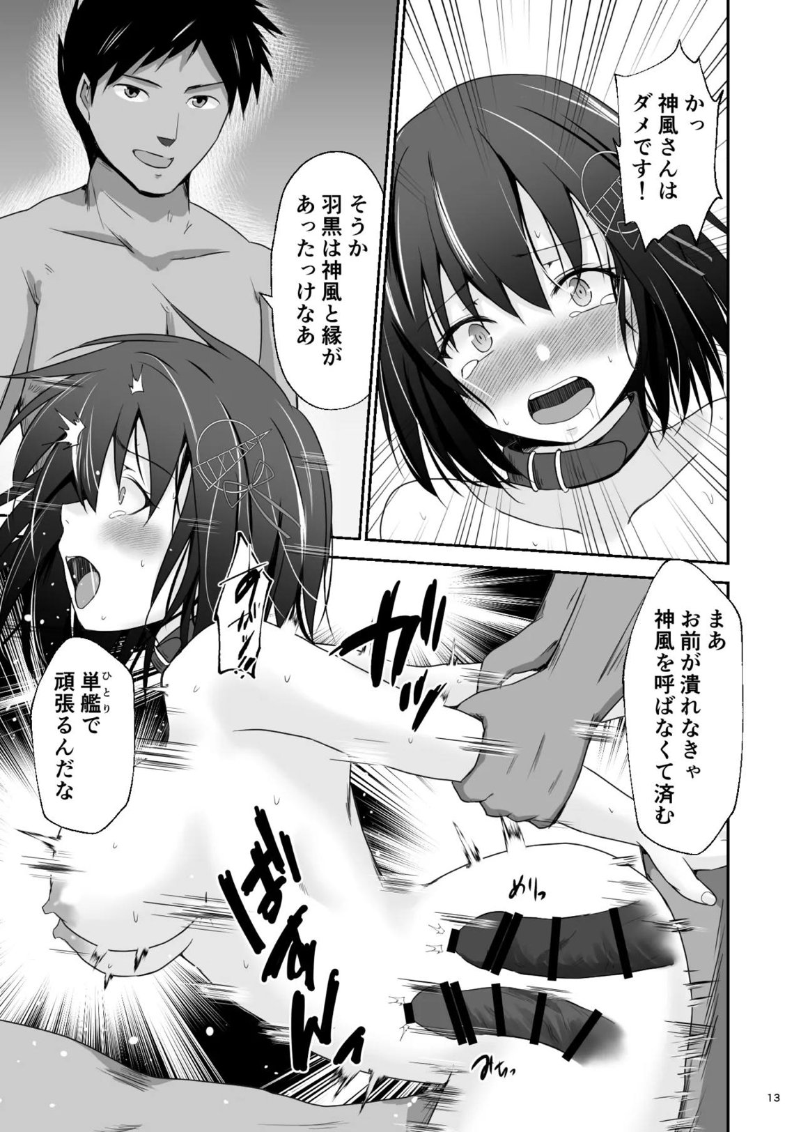 二人目の羽黒 14ページ