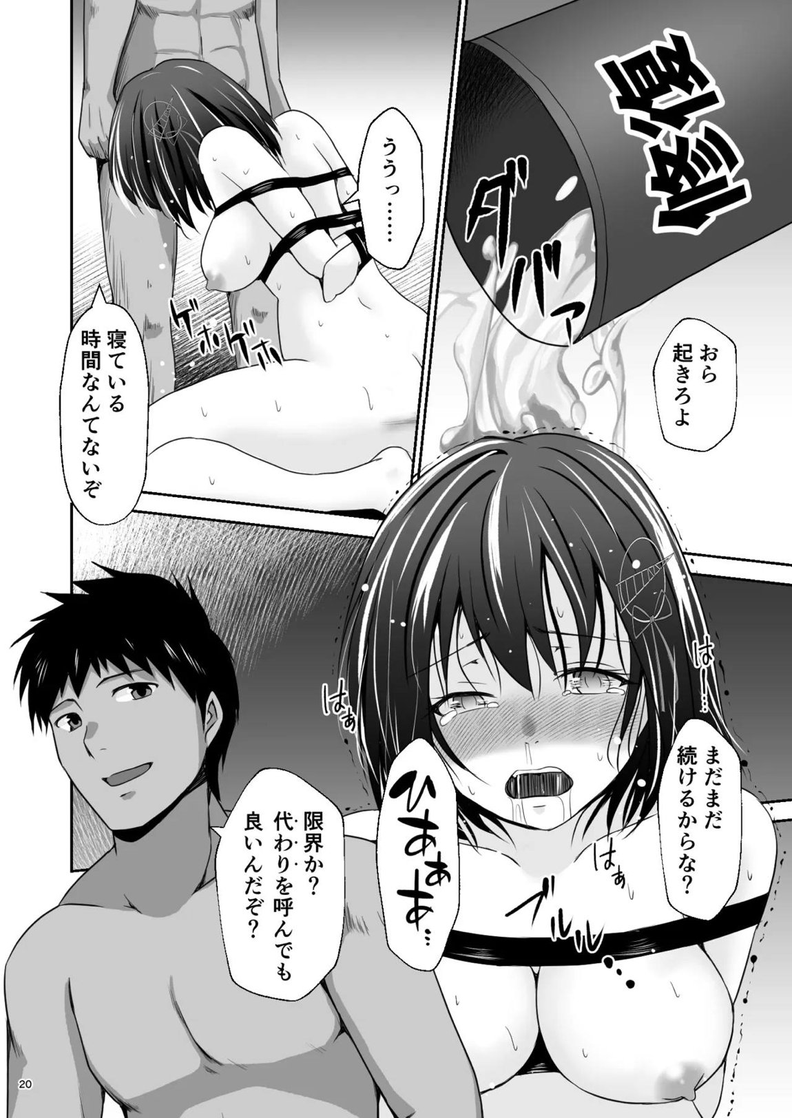 二人目の羽黒 21ページ