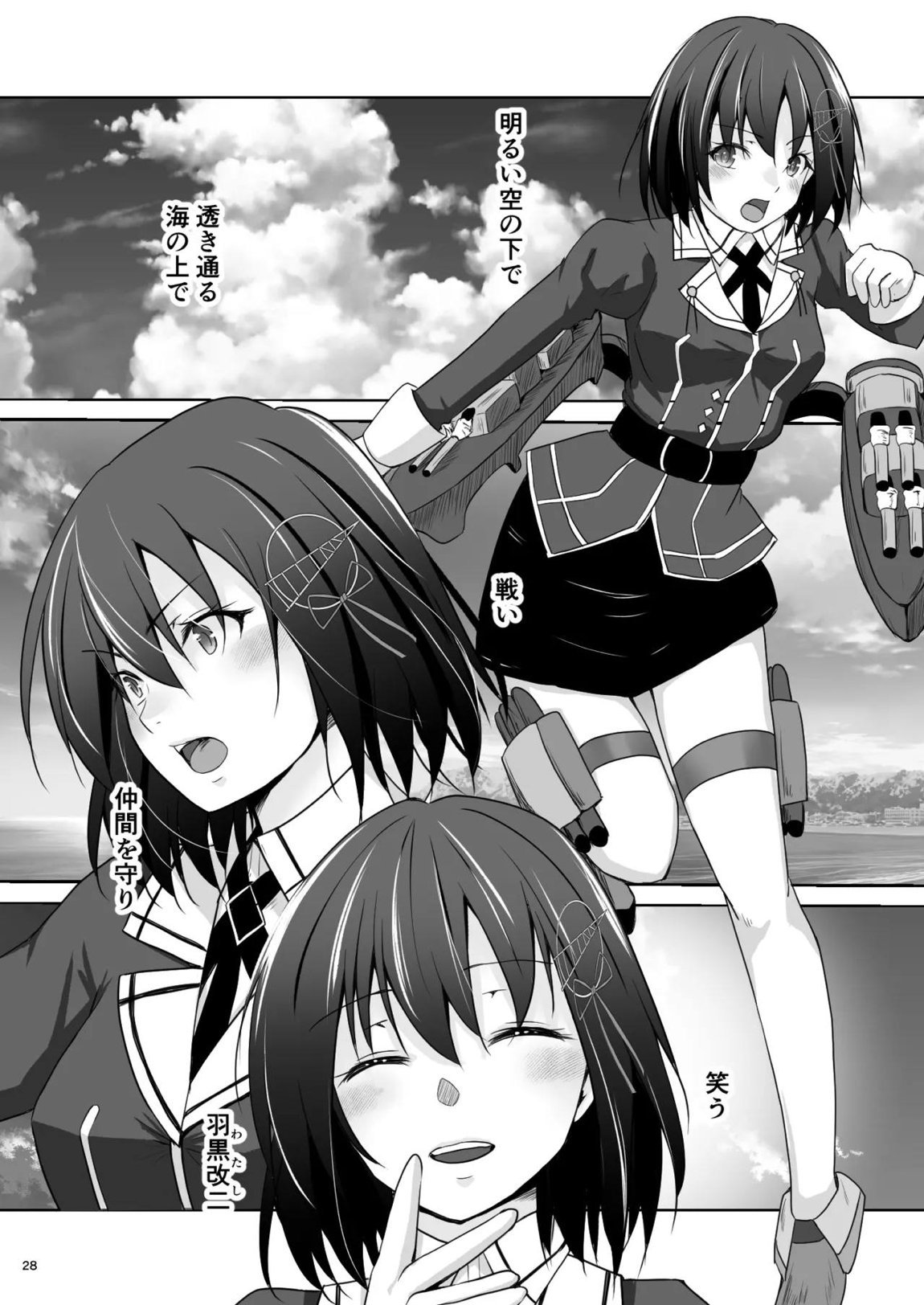二人目の羽黒 29ページ