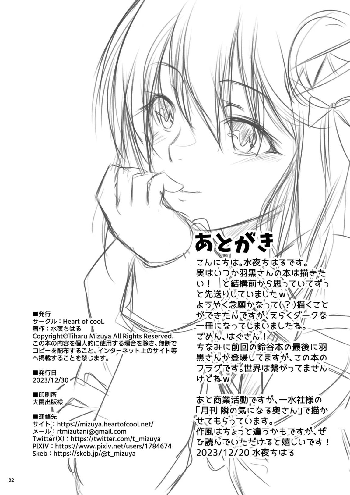 二人目の羽黒 32ページ