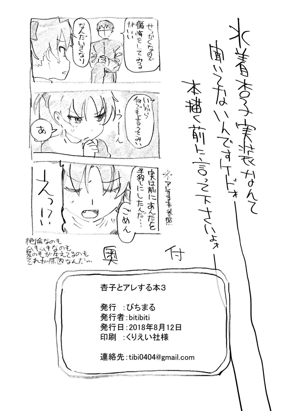 杏子とアレする本3 35ページ