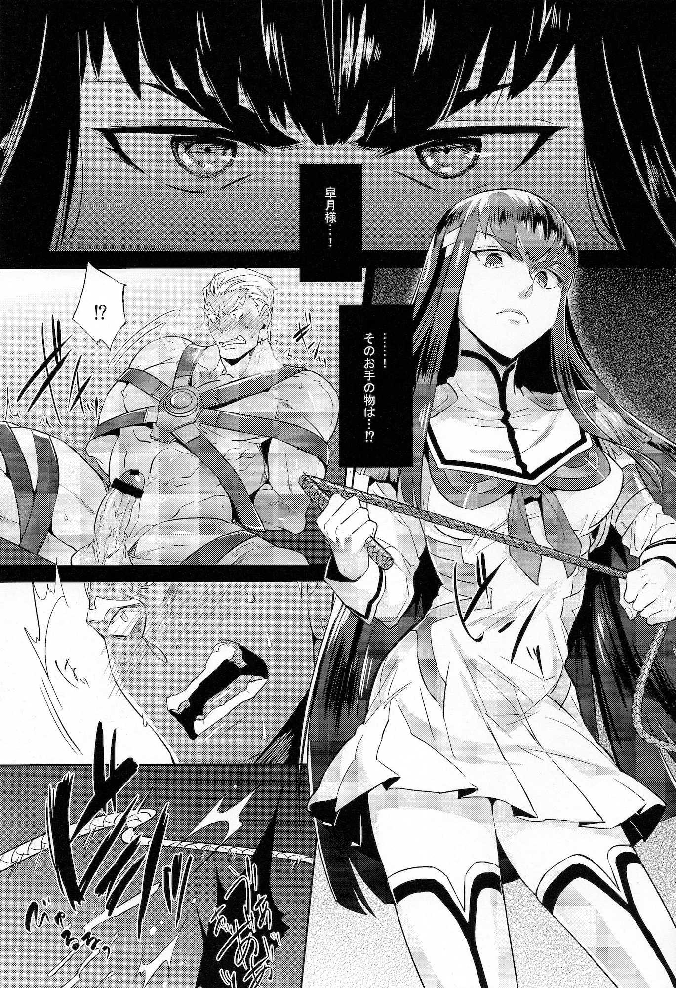 愛の前に跪け 2ページ