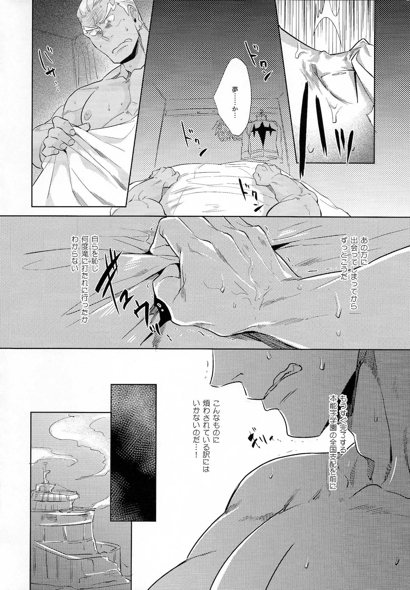 愛の前に跪け 3ページ