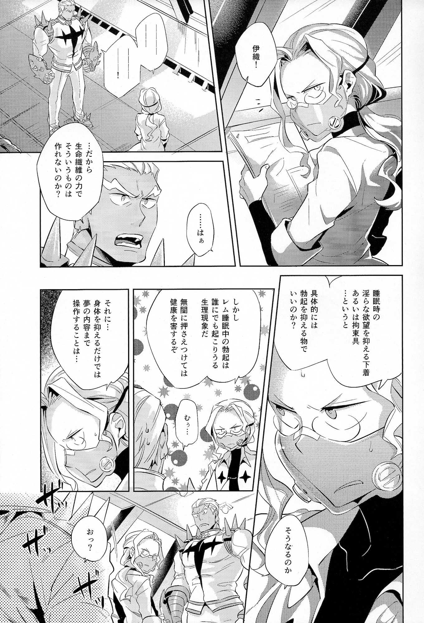 愛の前に跪け 4ページ