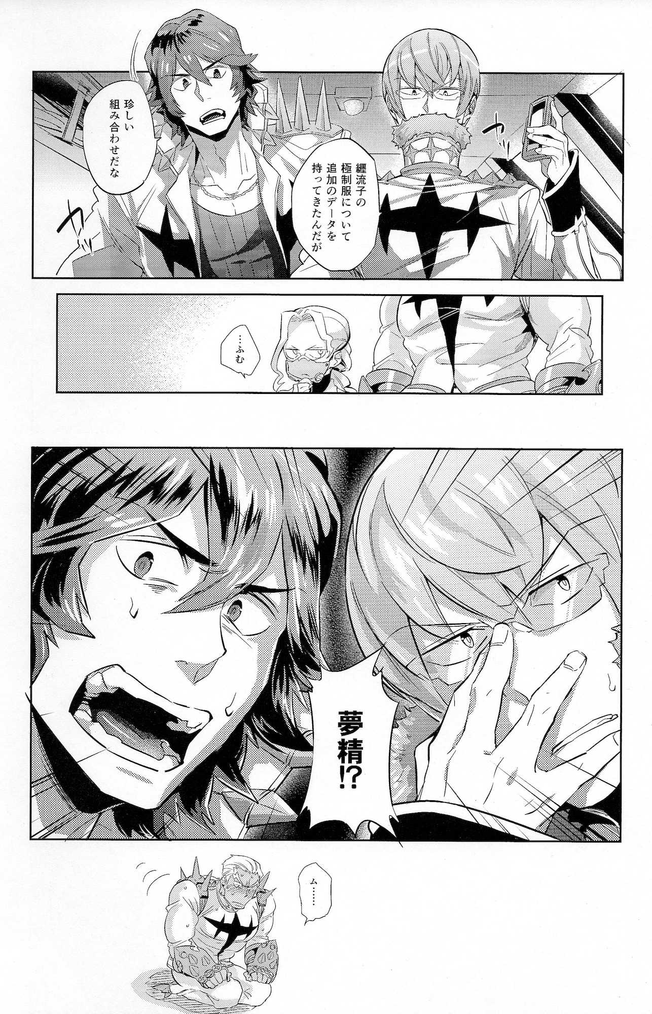 愛の前に跪け 5ページ