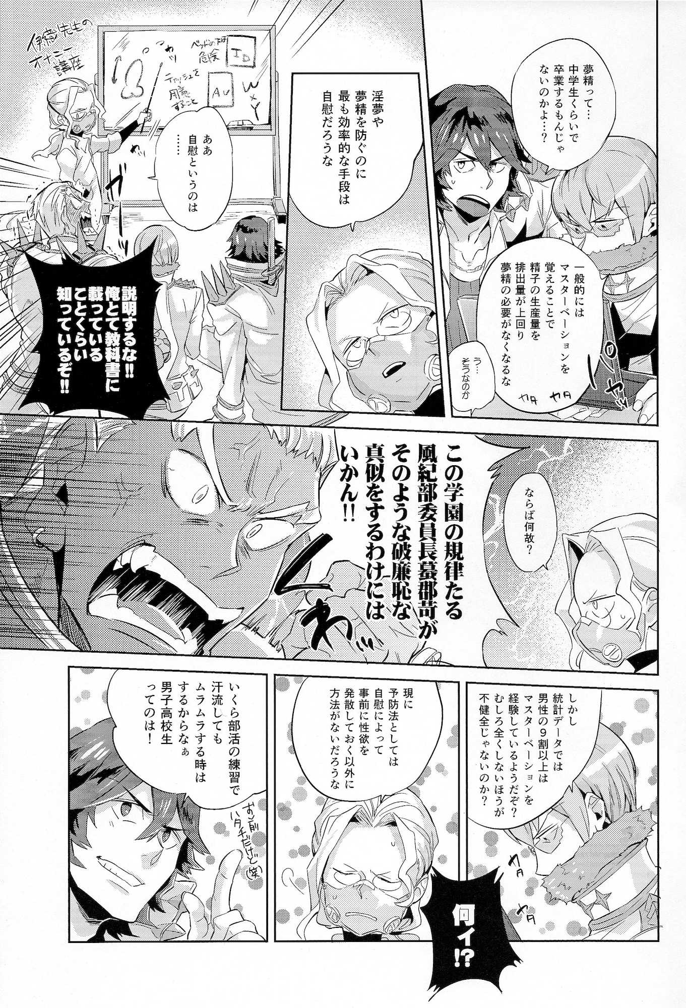 愛の前に跪け 6ページ