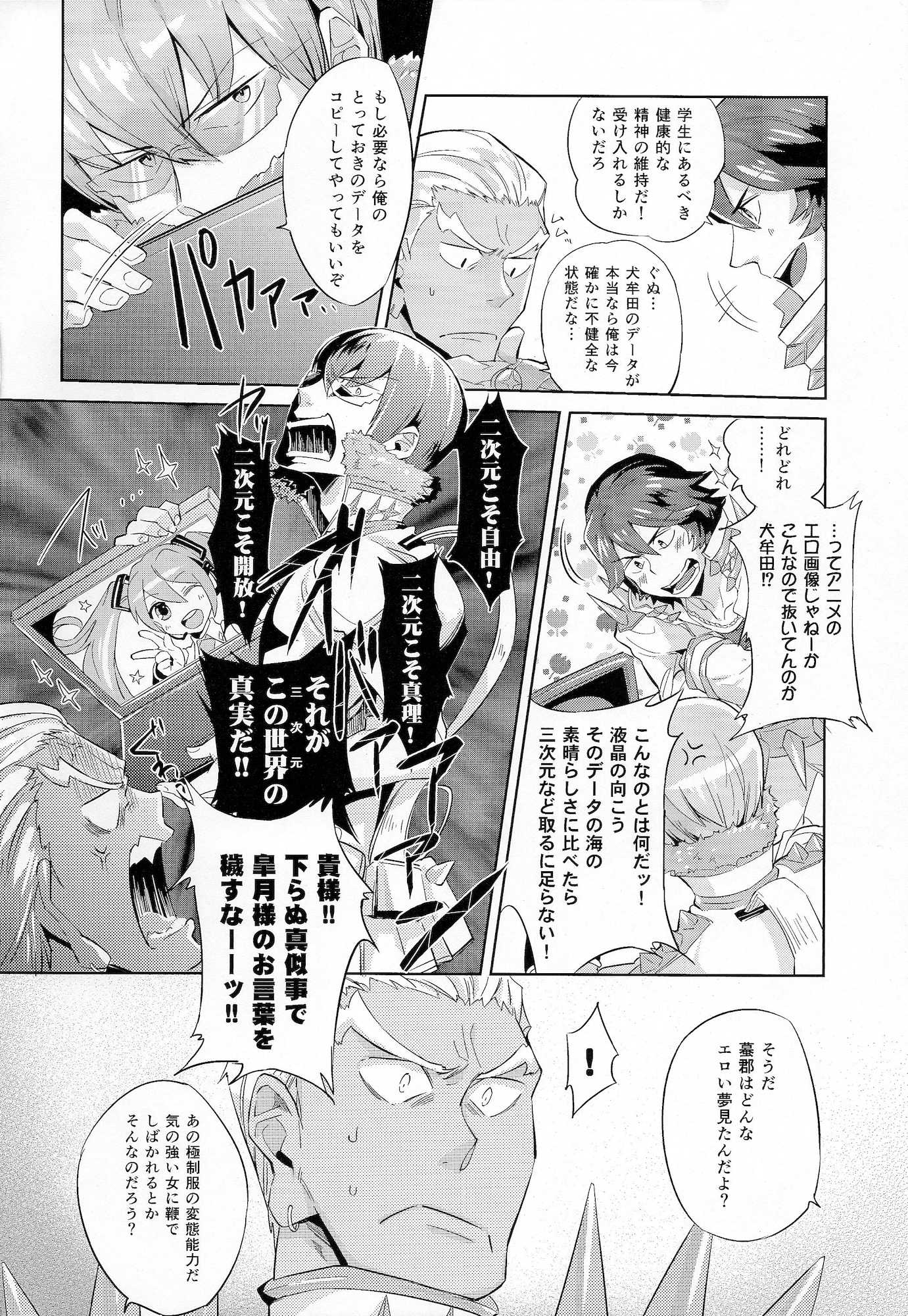 愛の前に跪け 7ページ