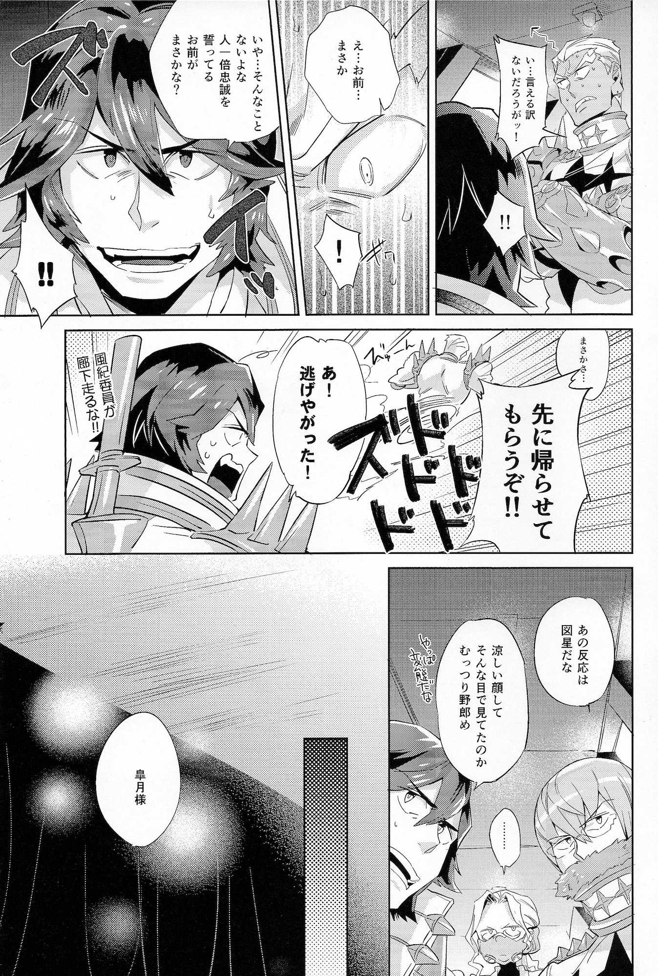 愛の前に跪け 8ページ