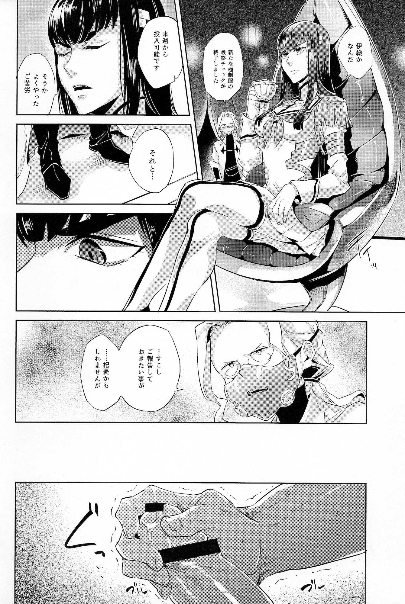 愛の前に跪け 9ページ