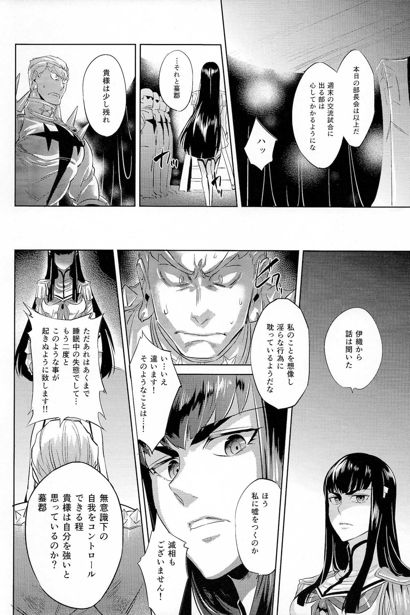 愛の前に跪け 11ページ