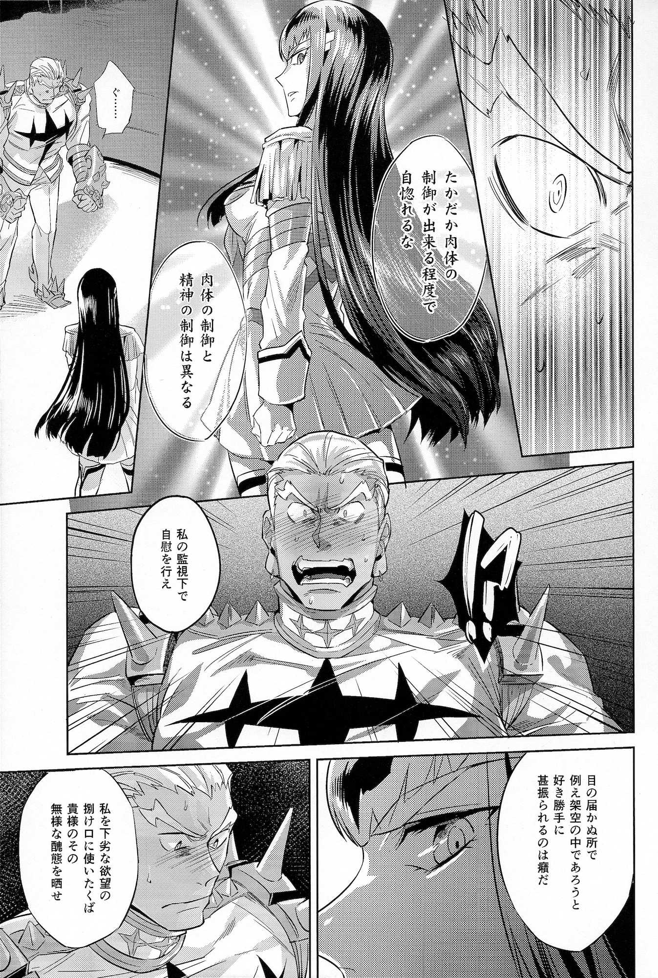 愛の前に跪け 12ページ
