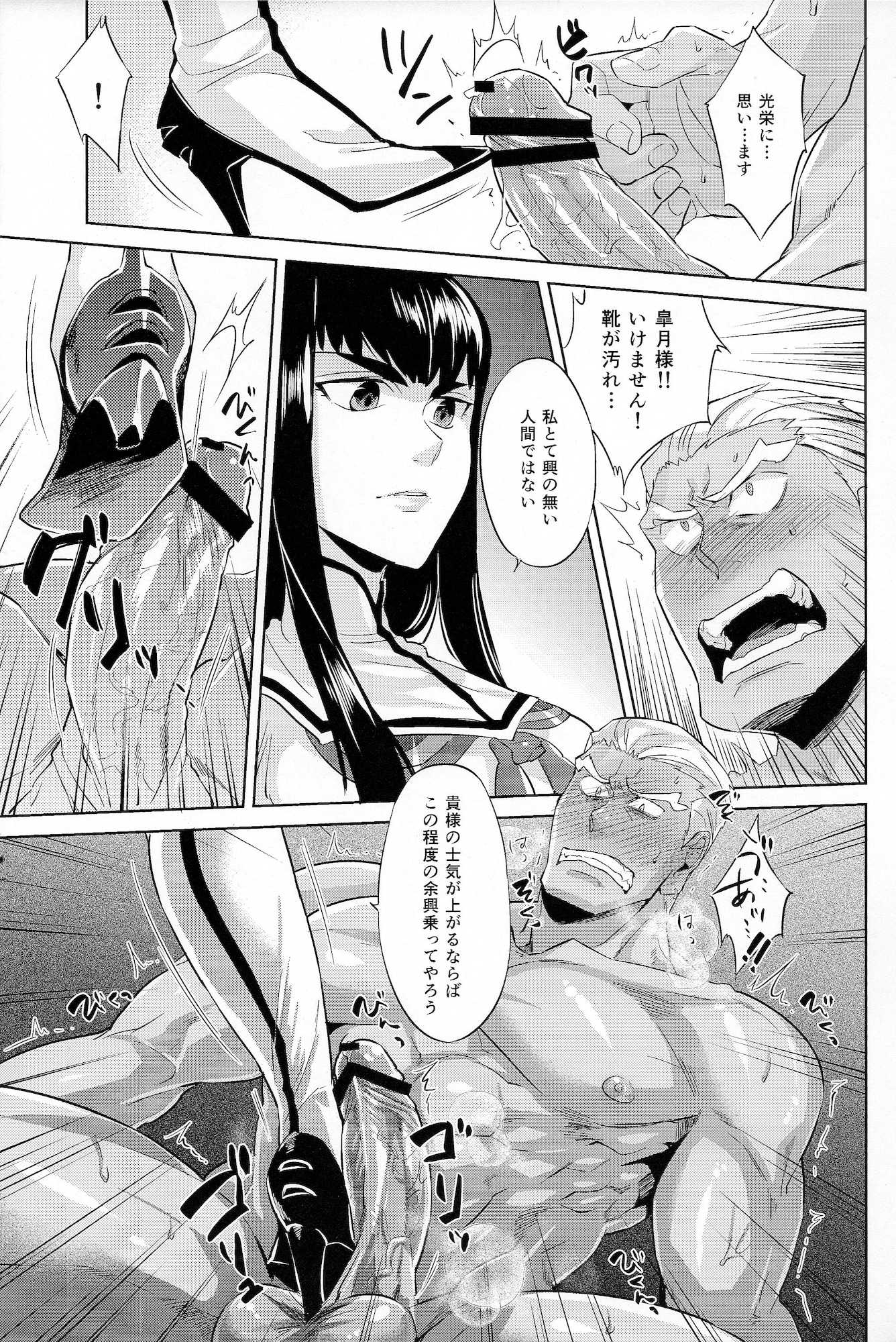 愛の前に跪け 14ページ