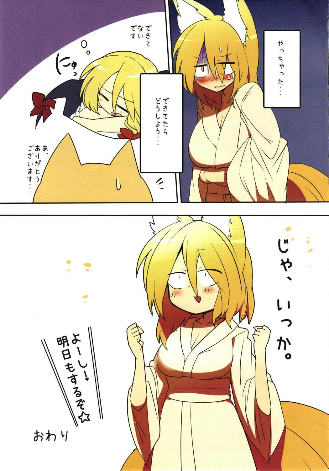 藍様とあったかぬくぬく♡ 24ページ