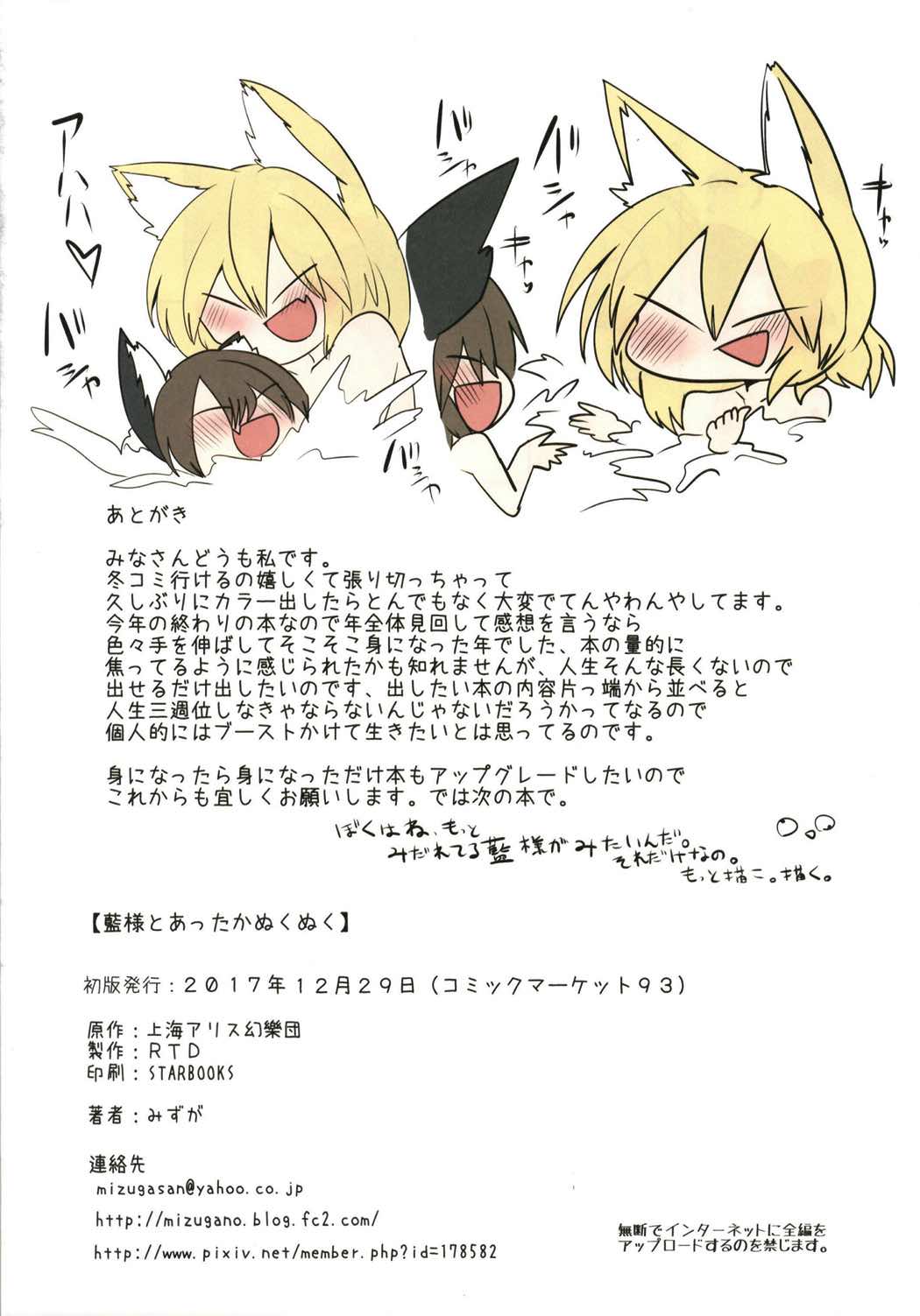 藍様とあったかぬくぬく♡ 25ページ