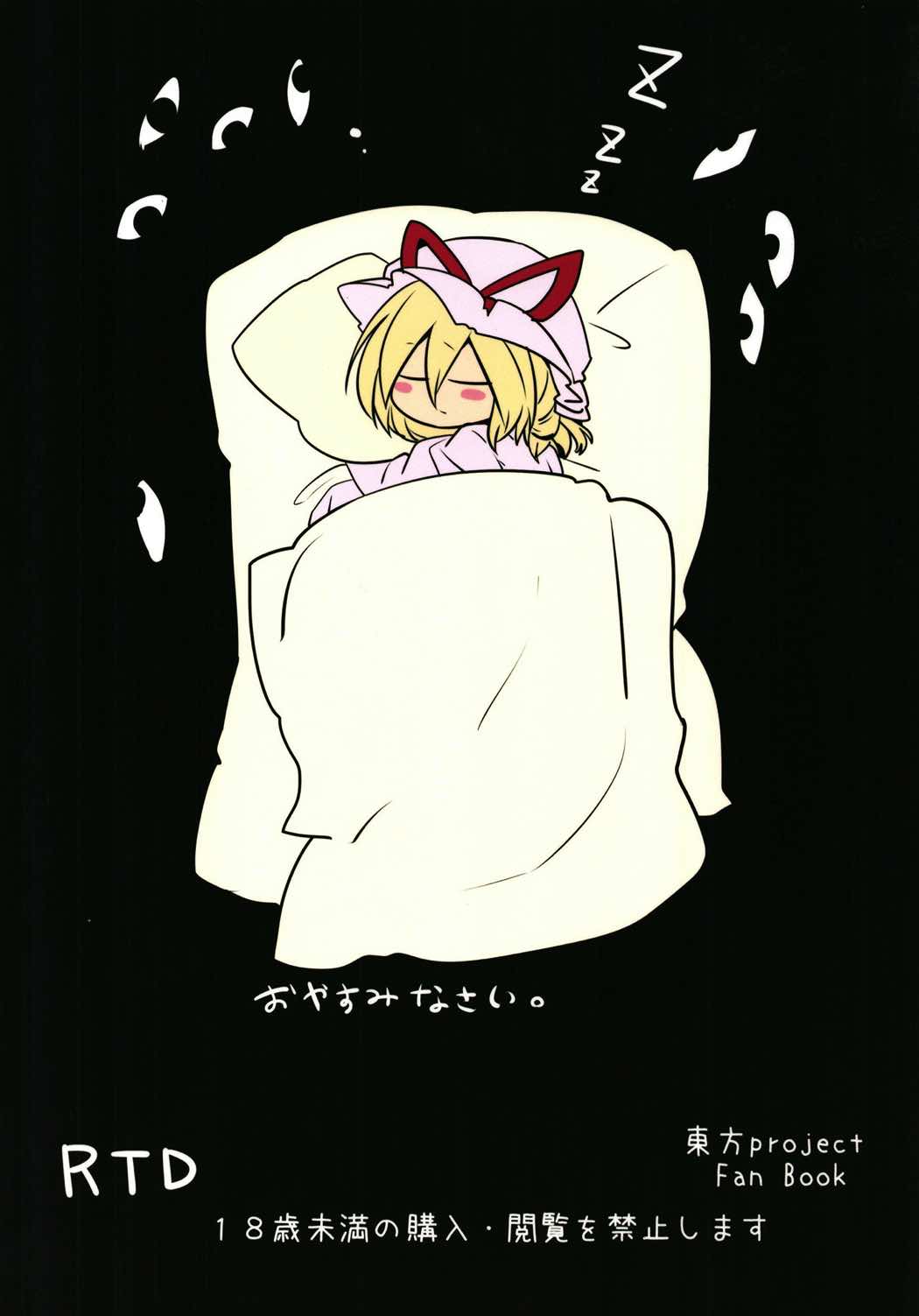 藍様とあったかぬくぬく♡ 26ページ