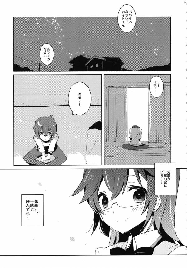 なつきみ 2ページ