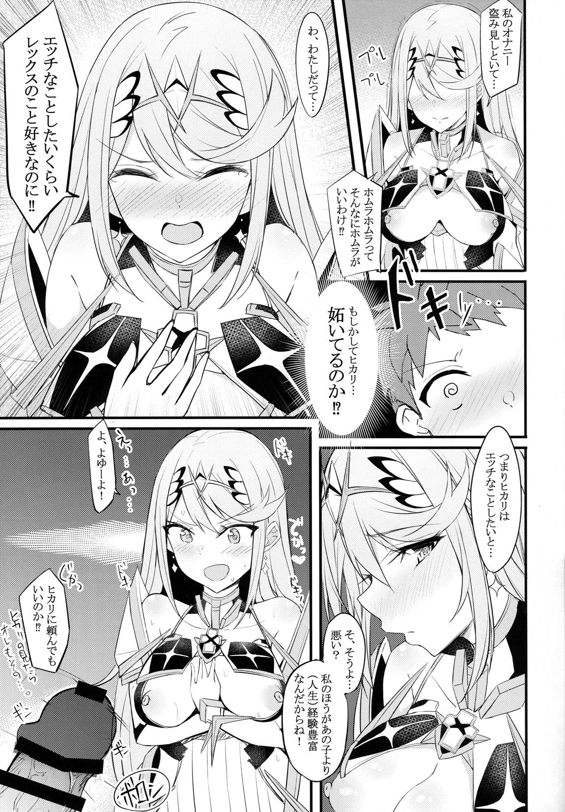 天ノ性杯 8ページ