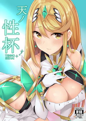 天ノ性杯