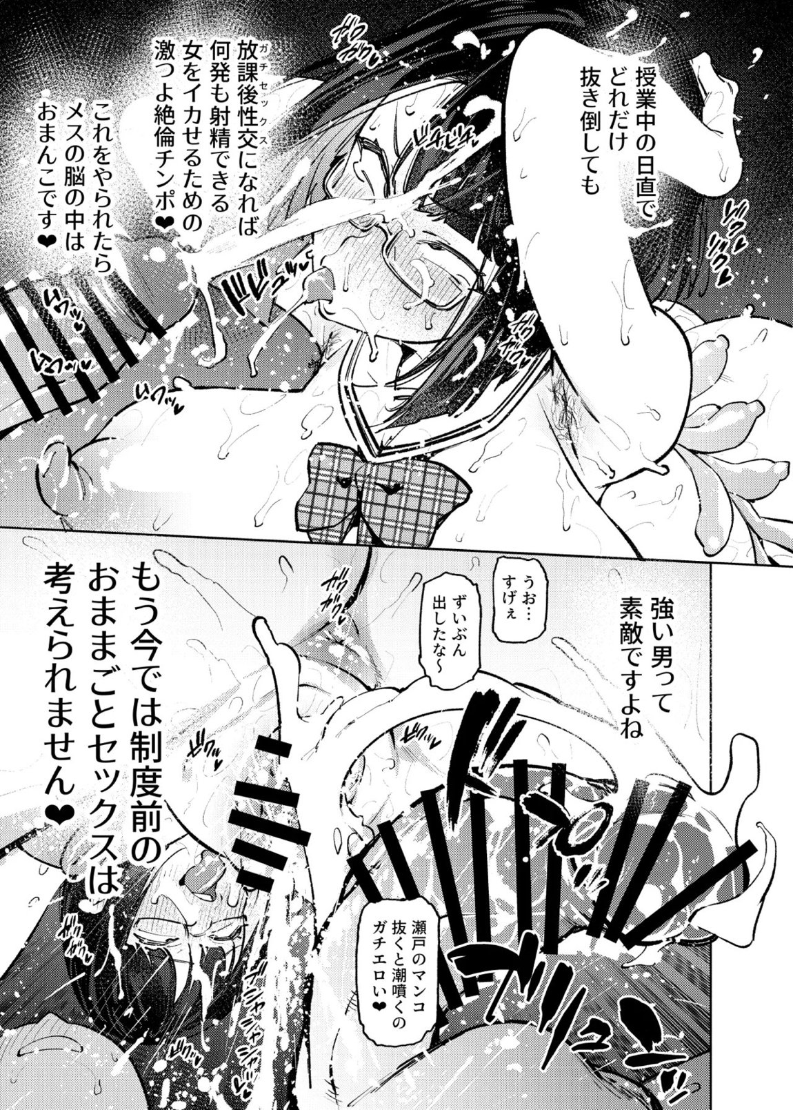 日直がクラスの性処理をヤらなければならない話。 21ページ