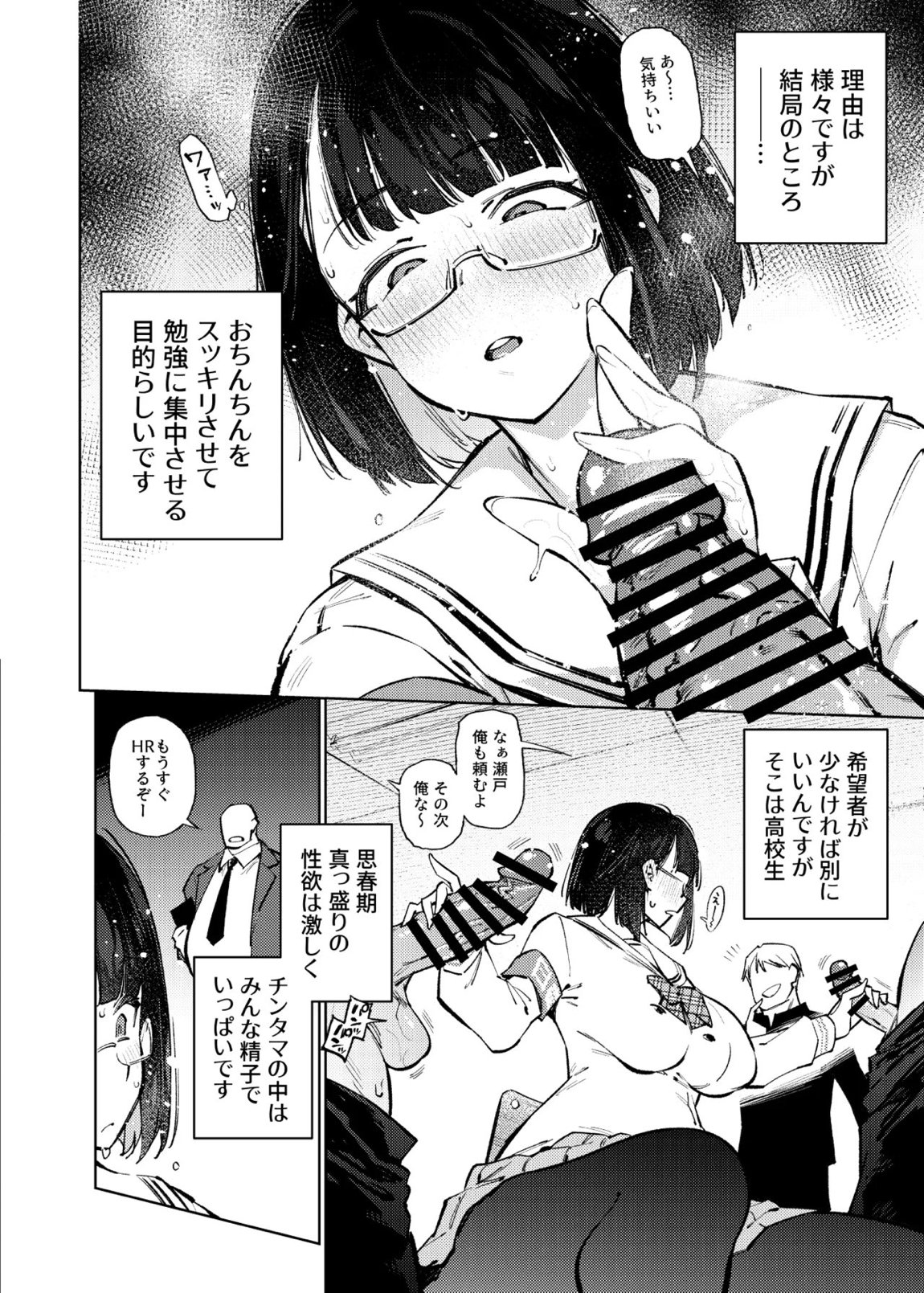 日直がクラスの性処理をヤらなければならない話。 30ページ