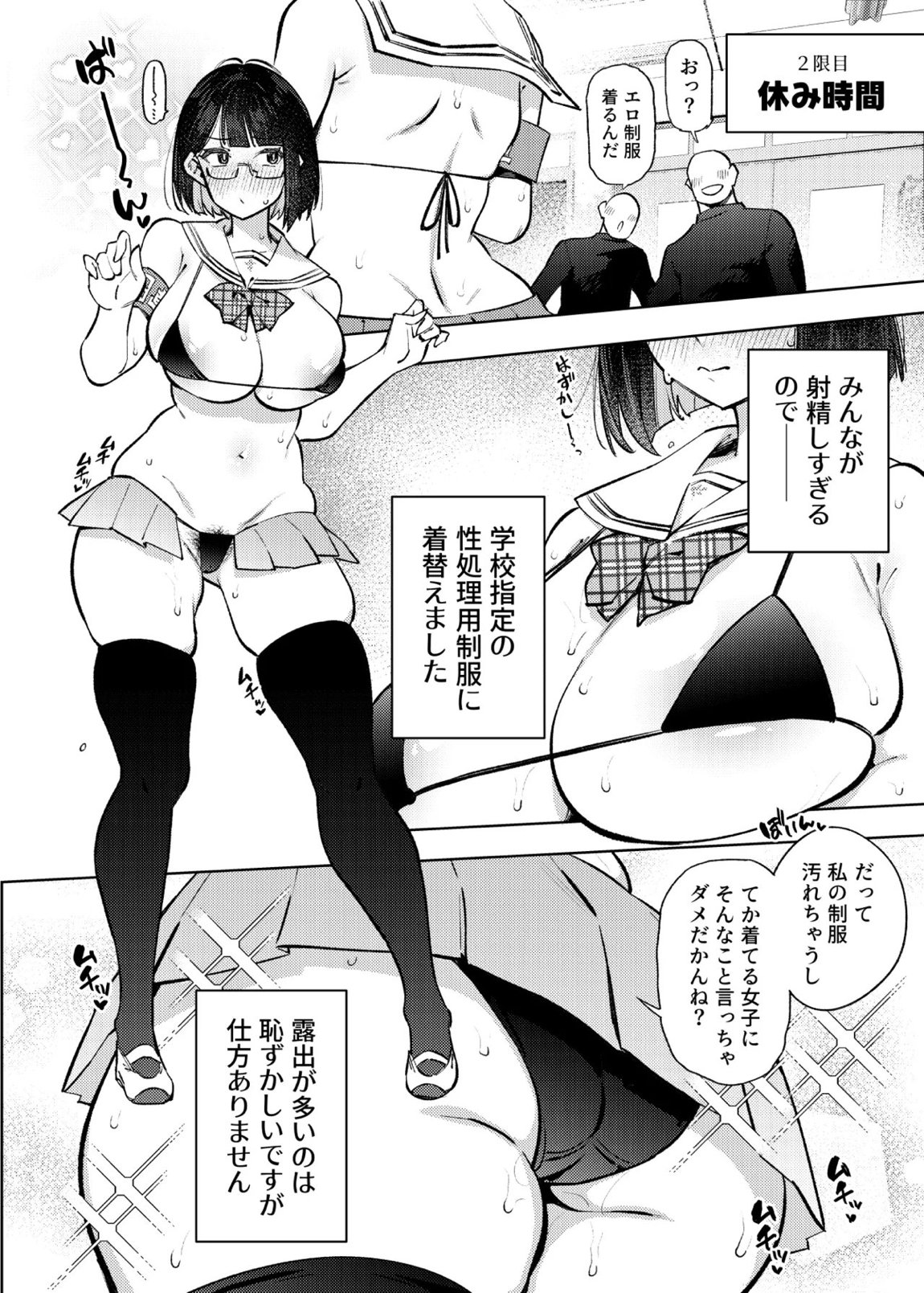 日直がクラスの性処理をヤらなければならない話。 34ページ