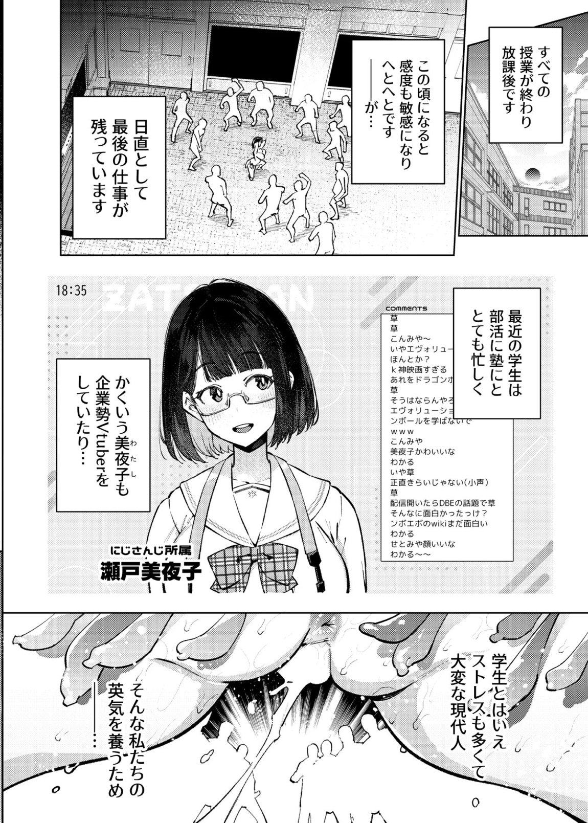 日直がクラスの性処理をヤらなければならない話。 40ページ
