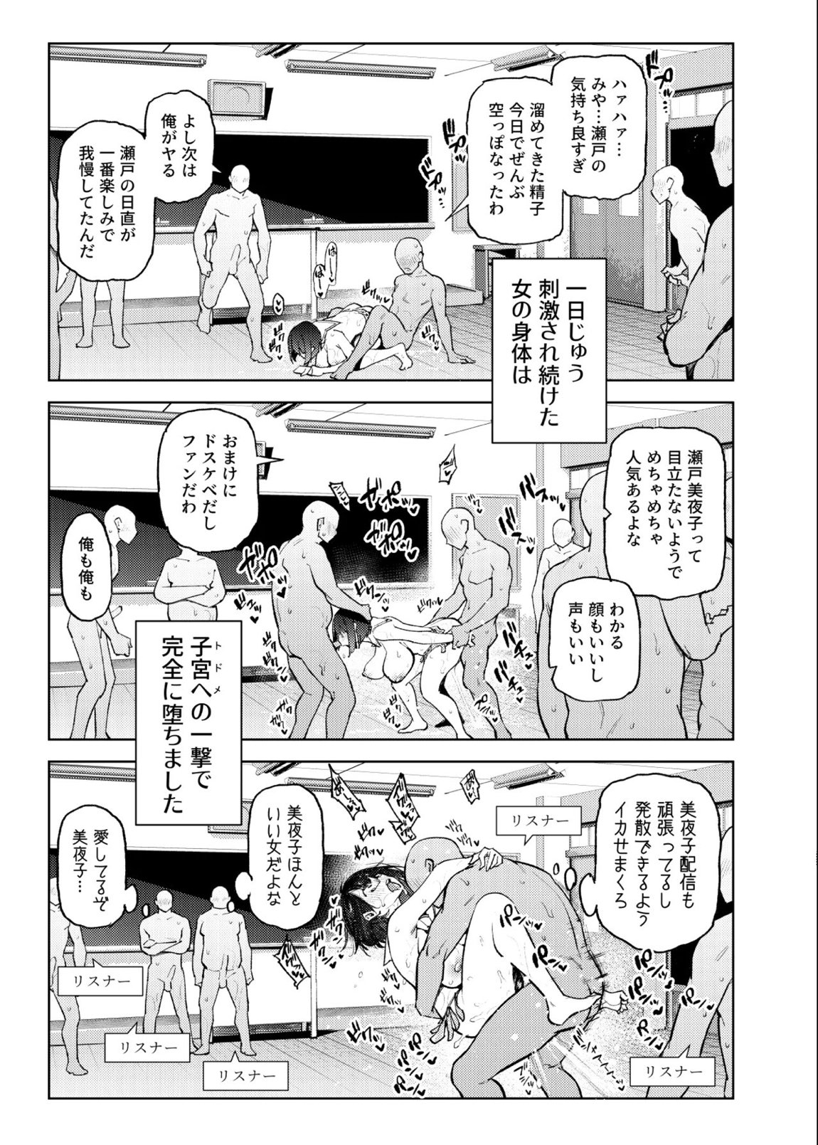日直がクラスの性処理をヤらなければならない話。 45ページ