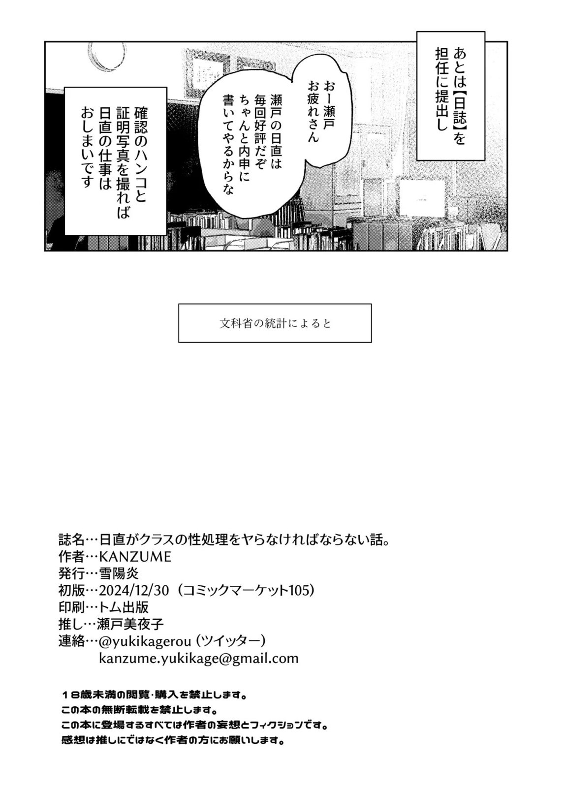 日直がクラスの性処理をヤらなければならない話。 51ページ