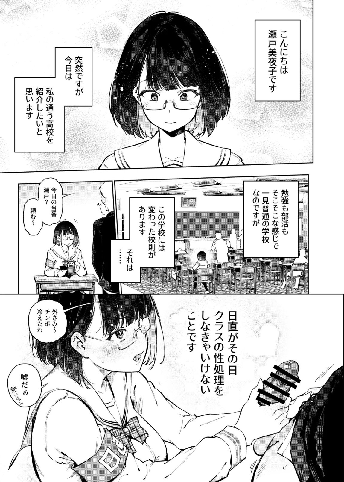 日直がクラスの性処理をヤらなければならない話。 55ページ