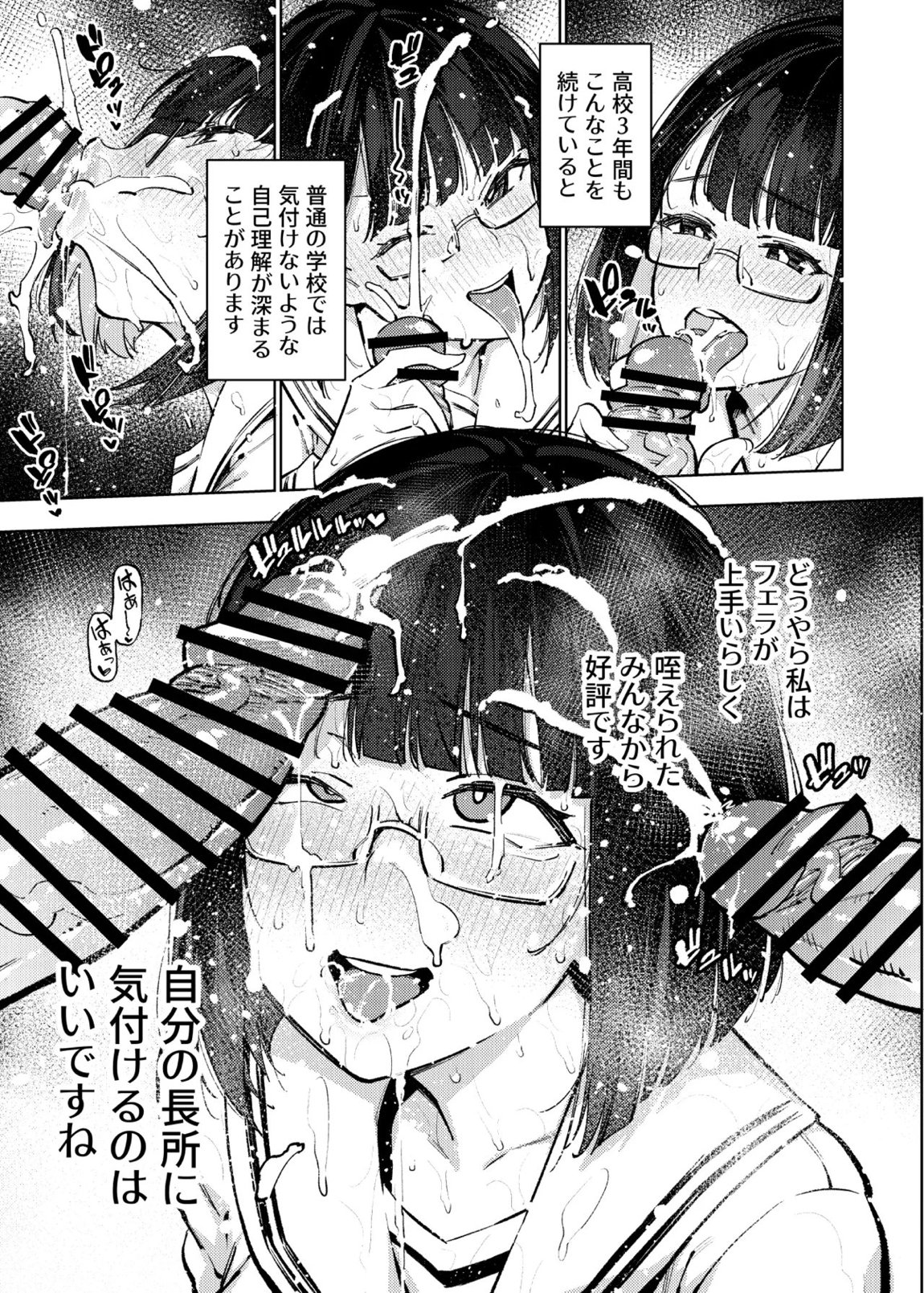 日直がクラスの性処理をヤらなければならない話。 59ページ
