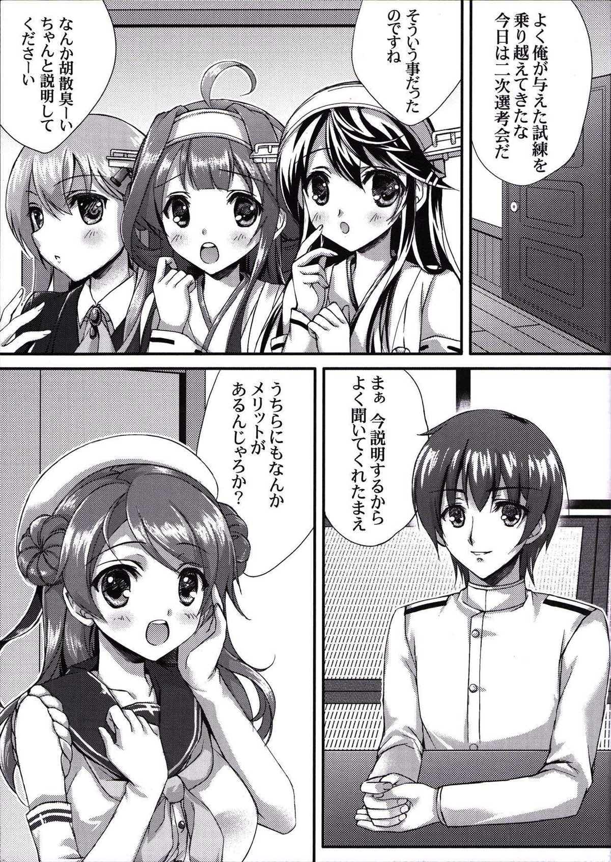 花嫁争奪戦海域 ケッコン指輪は誰の手に？ 4ページ