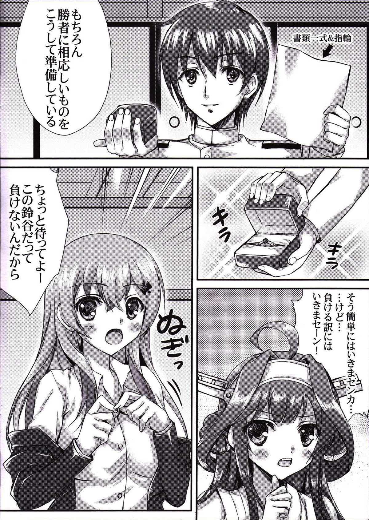 花嫁争奪戦海域 ケッコン指輪は誰の手に？ 5ページ