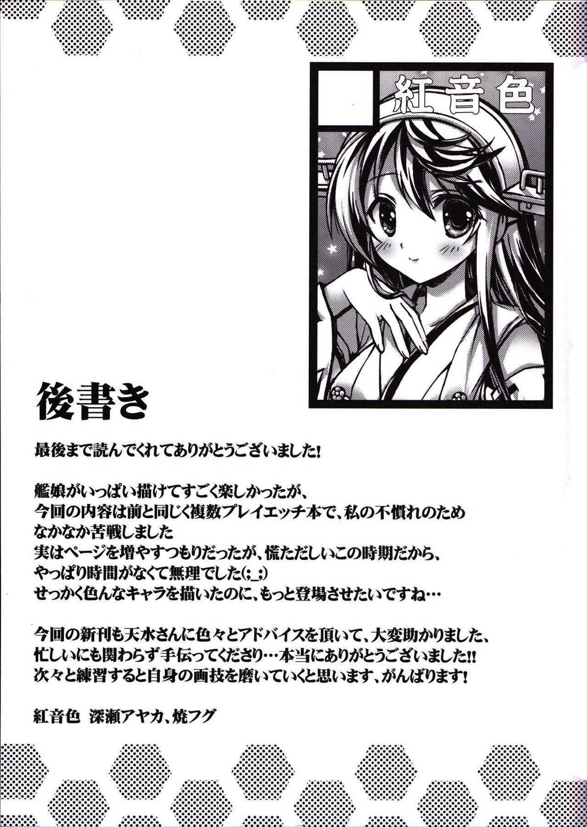 花嫁争奪戦海域 ケッコン指輪は誰の手に？ 22ページ