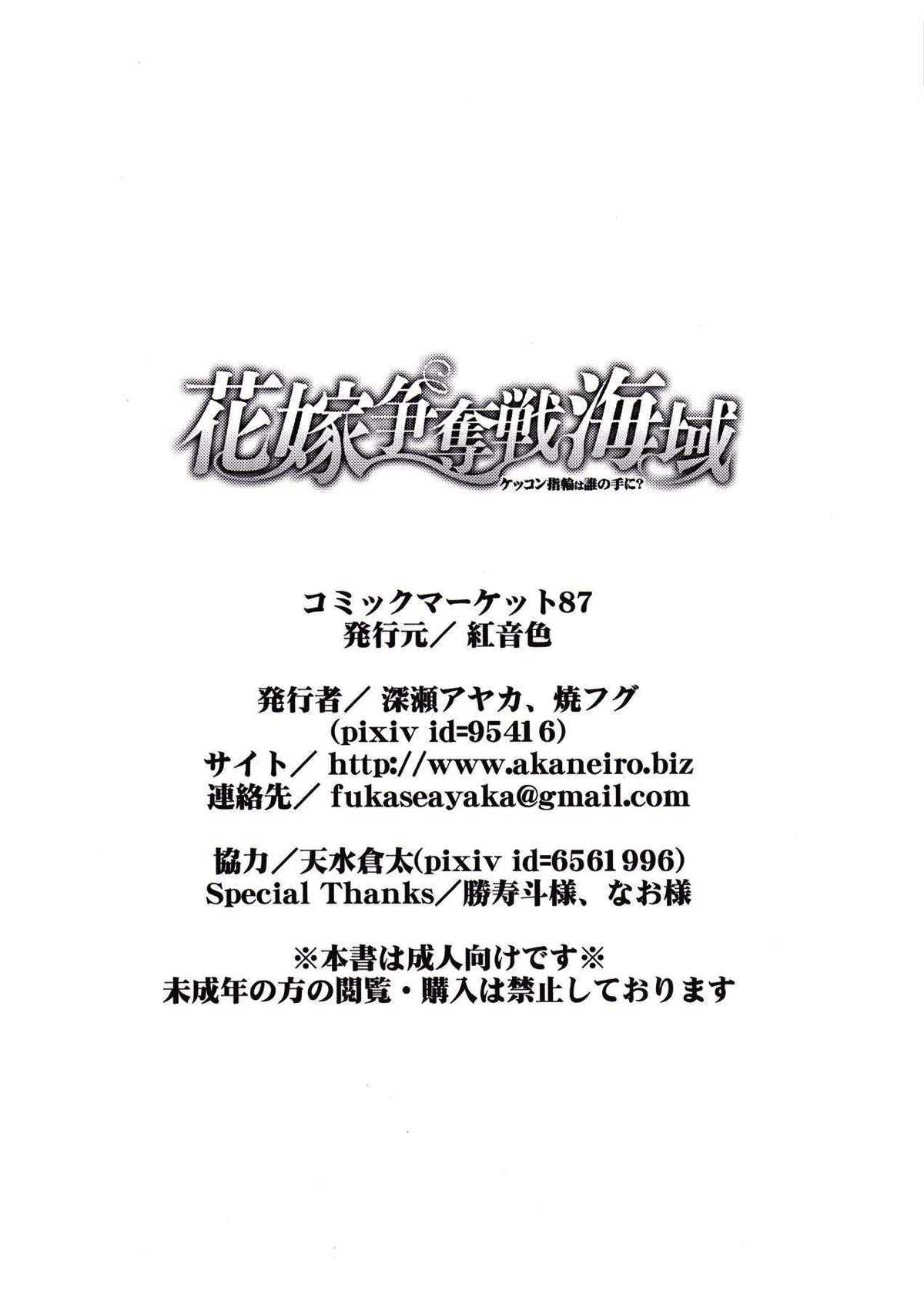 花嫁争奪戦海域 ケッコン指輪は誰の手に？ 23ページ