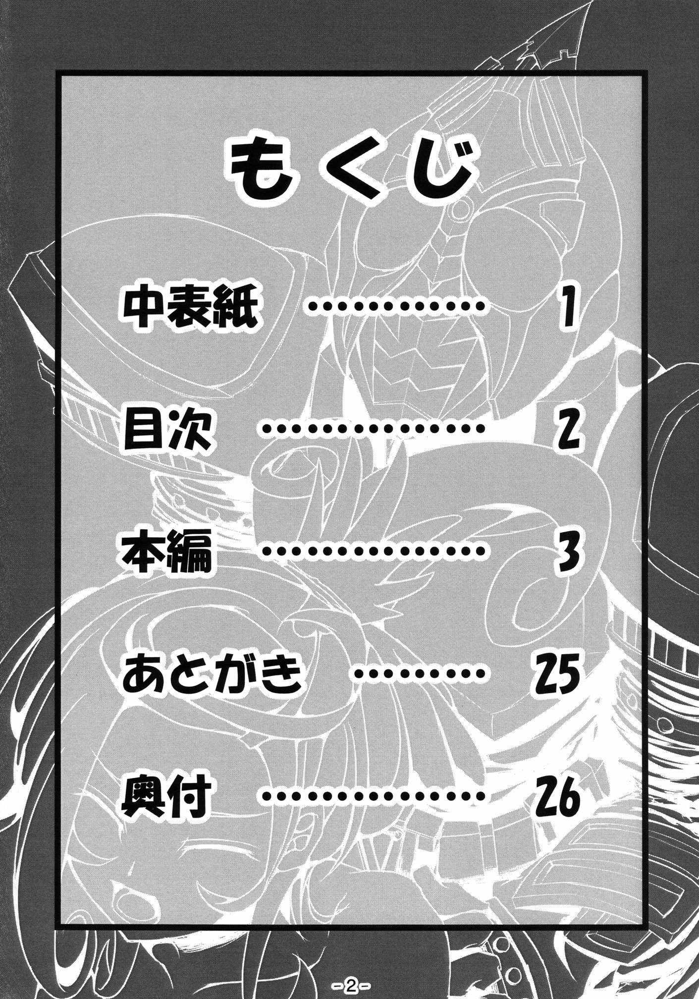 SUPERヒーロータイム〜刃と剣〜 3ページ