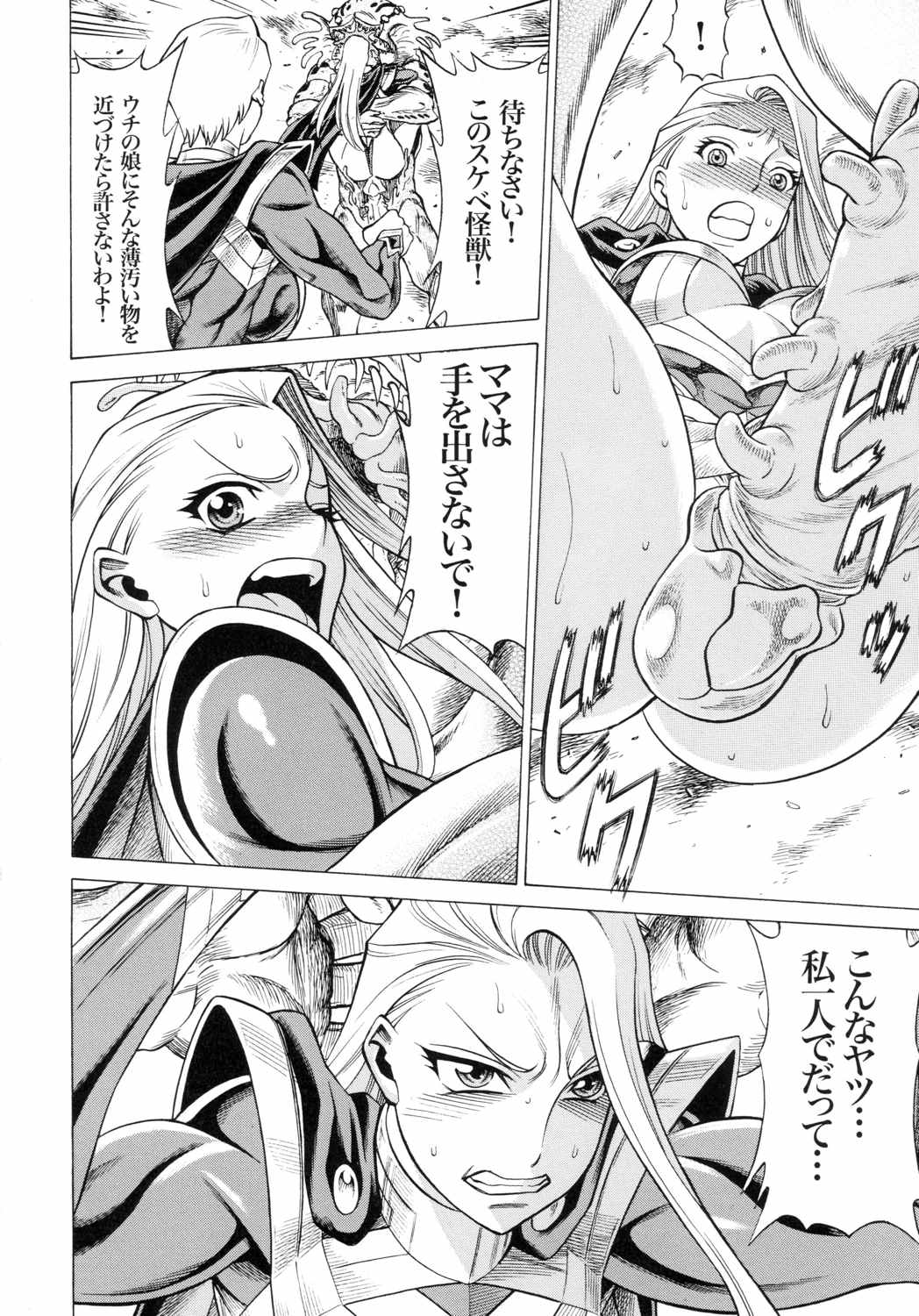 Amazing EIGHTH WONDER 6ページ