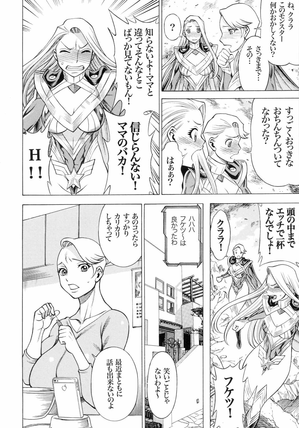 Amazing EIGHTH WONDER 8ページ