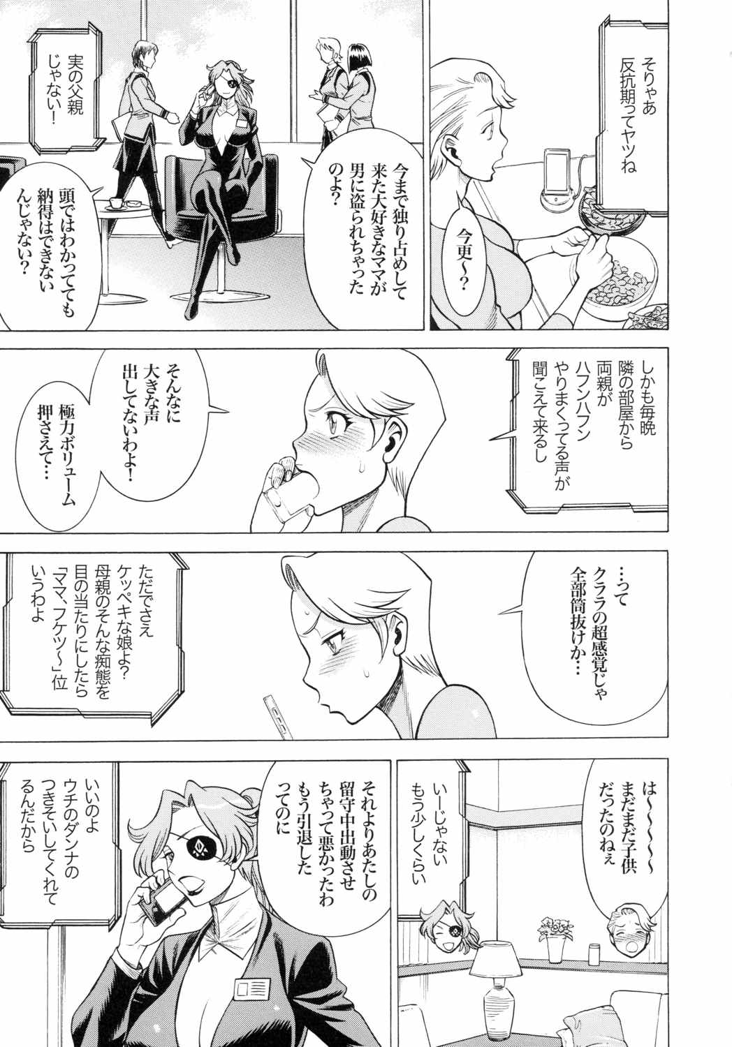 Amazing EIGHTH WONDER 9ページ