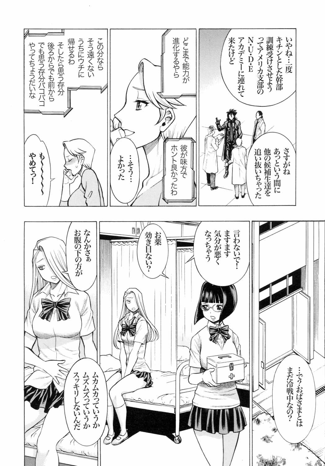 Amazing EIGHTH WONDER 10ページ