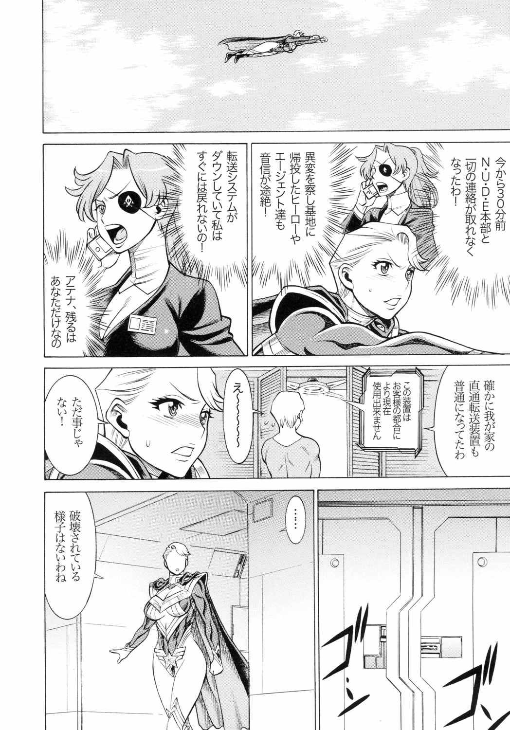 Amazing EIGHTH WONDER 20ページ