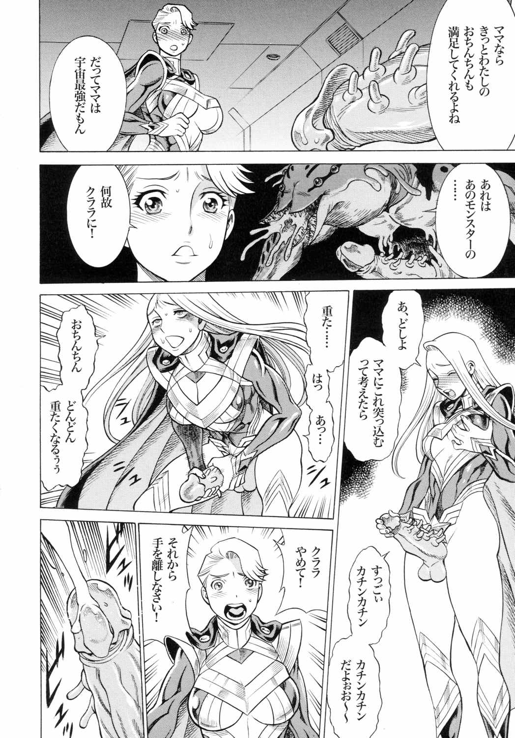 Amazing EIGHTH WONDER 24ページ