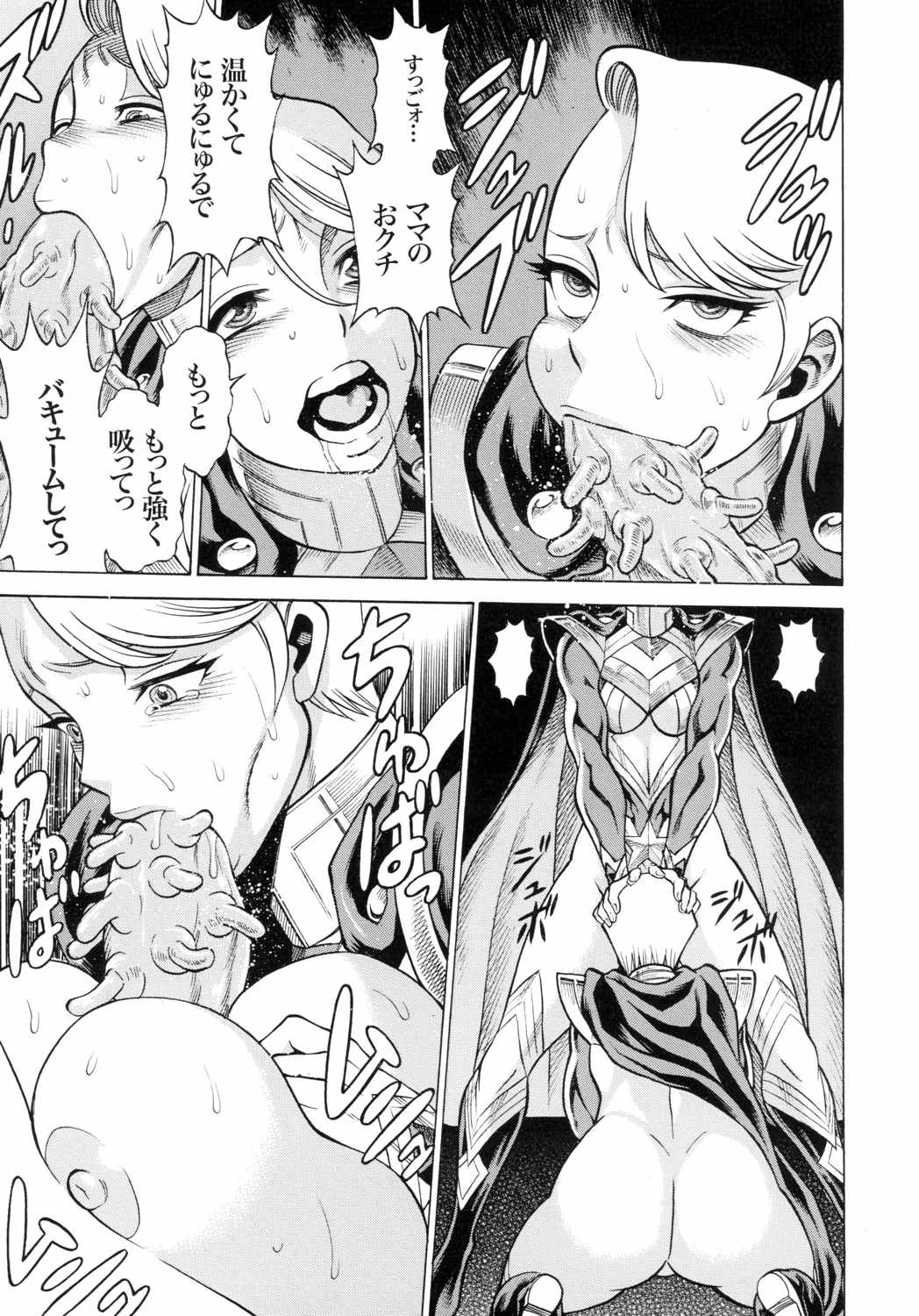 Amazing EIGHTH WONDER 27ページ