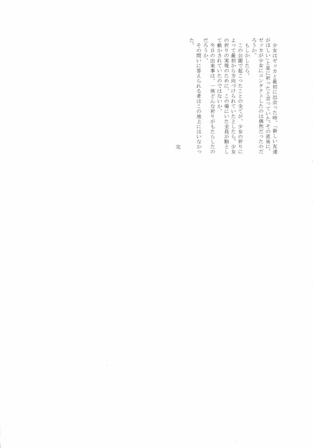 Amazing EIGHTH WONDER 47ページ